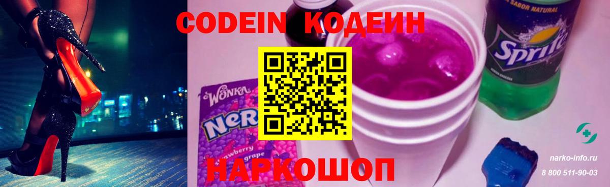 Свободный  Кодеин напиток Lean (лин)  Вход с VPN 